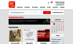 Kmao.ticketland.ru thumbnail