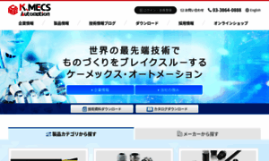 Kmecs-automation.jp thumbnail