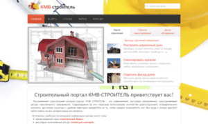 Kmv-stroitel.ru thumbnail