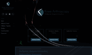 Knee-arthroscopy.gr thumbnail