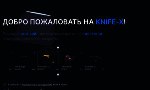 Knifex.best thumbnail