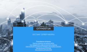 Knopka.cityhost.com.ua thumbnail