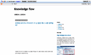 Knowledgesflow.blogspot.kr thumbnail