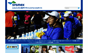 Kobe-marathon.sysmex.co.jp thumbnail