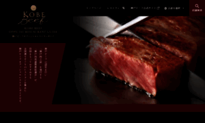 Kobebeef-org.jp thumbnail