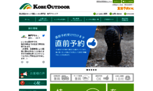 Kobeoutdoor.com thumbnail