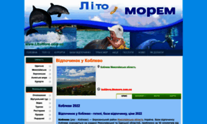 Koblevo.litomore.com.ua thumbnail
