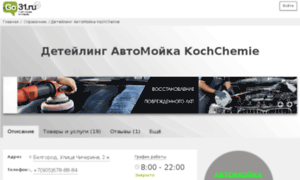 Koch-chemie.go31.ru thumbnail