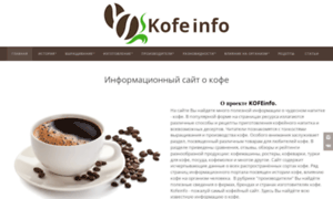 Kofeinfo.ru thumbnail