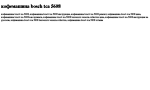 Kofemashina-bosch-tca-5608.tdsse.com thumbnail