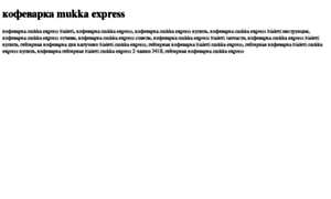 Kofevarka-mukka-express.tdsse.com thumbnail