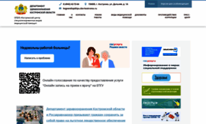 Kogvendisp.dzo-kostroma.ru thumbnail