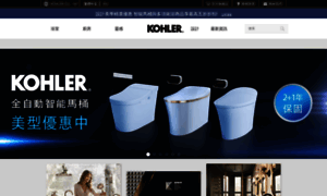 Kohler.com.tw thumbnail