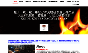 Koidehamono-kitchenknife-jp.com thumbnail