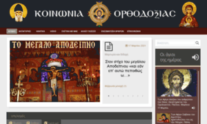 Koinoniaorthodoxias.org thumbnail