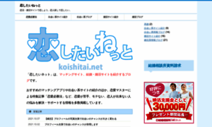 Koishitai.net thumbnail