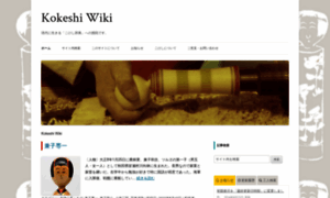 Kokeshiwiki.com thumbnail