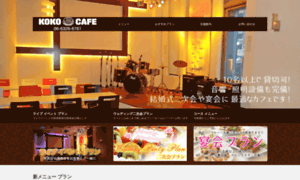 Koko-cafe.com thumbnail