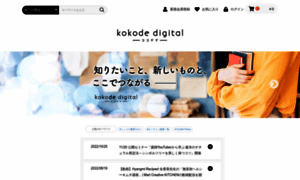 Kokode-digital.jp thumbnail