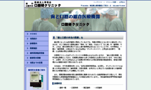Kokuken-clinic.or.jp thumbnail