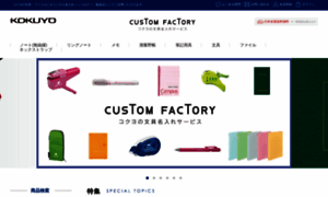 Kokuyo-customfactory.com thumbnail