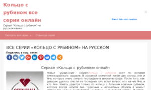 Kolco-s-rubinom-online.ru thumbnail