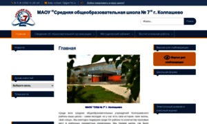 Kolpschool7.tom.ru thumbnail