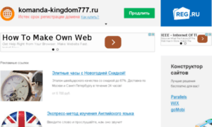 Komanda-kingdom777.ru thumbnail