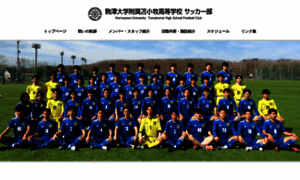 Komazawa-soccer.net thumbnail