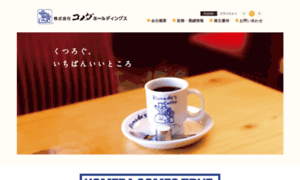 Komeda-holdings.co.jp thumbnail