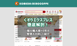 Komeda-shirocoppe.jp thumbnail