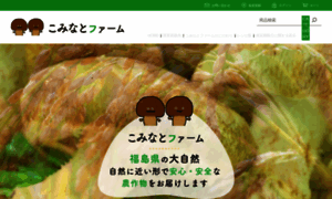 Kominato-farm.jp thumbnail
