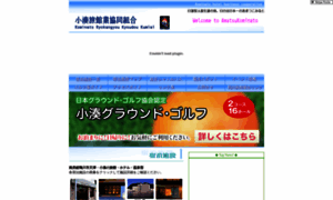 Kominato-ryokan.com thumbnail
