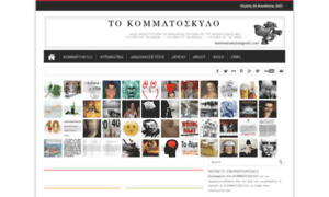 Kommatoskylo.blogspot.com thumbnail