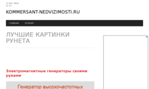 Kommersant-nedvizimosti.ru thumbnail