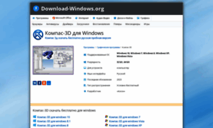 Kompas-3d.download-windows.org thumbnail