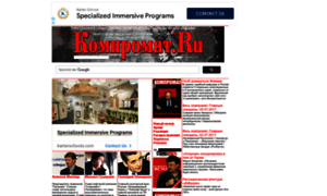 Kompromat.flb.ru thumbnail