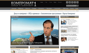 Kompromat1.news thumbnail