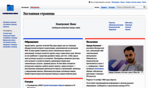 Kompromatwiki.org thumbnail