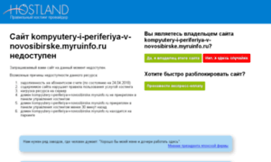 Kompyutery-i-periferiya-v-novosibirske.myruinfo.ru thumbnail