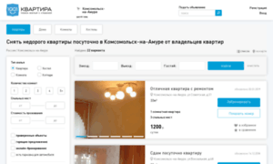 Komsomolsk-na-amure.1001kvartira.ru thumbnail