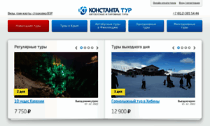 Kon-tour.ru thumbnail