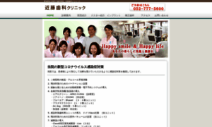 Kondo-shika-clinic.jp thumbnail