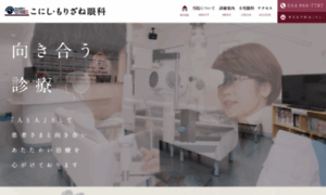 Konishimorizane-eyeclinic.com thumbnail