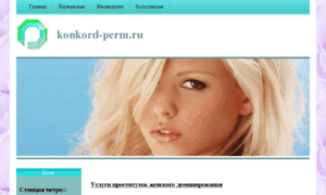 Konkord-perm.ru thumbnail