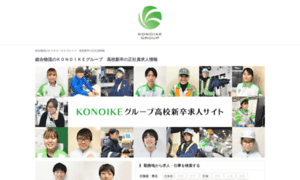 Konoike-hs-job.jp thumbnail