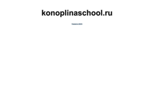 Konoplinaschool.ru thumbnail