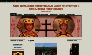 Konstantinaeleny.cerkov.ru thumbnail
