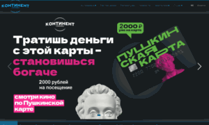 Kontinent-cinema.ru thumbnail