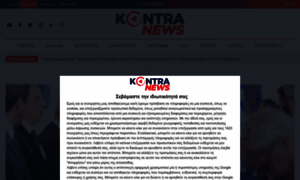 Kontranews.gr thumbnail